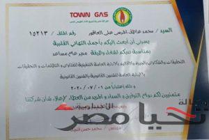 شهادة تكريم للمهندس محمد عاطف المرسي العاقور